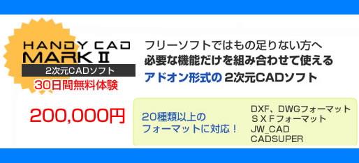 HandyCAD MarkⅡ